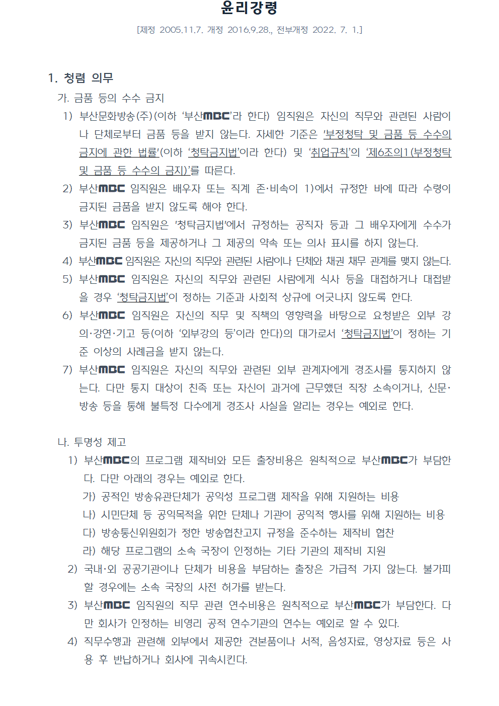 MBC클린센터 윤리강령 설명이미지 1