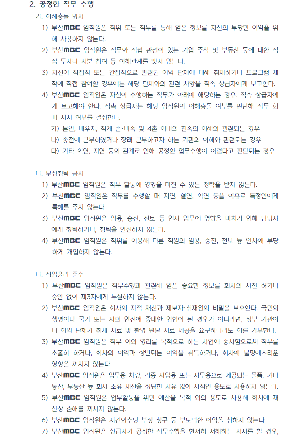 MBC클린센터 윤리강령 설명이미지 2