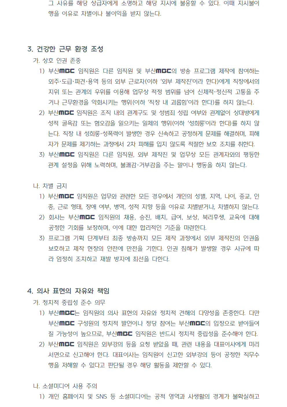 MBC클린센터 윤리강령 설명이미지 3