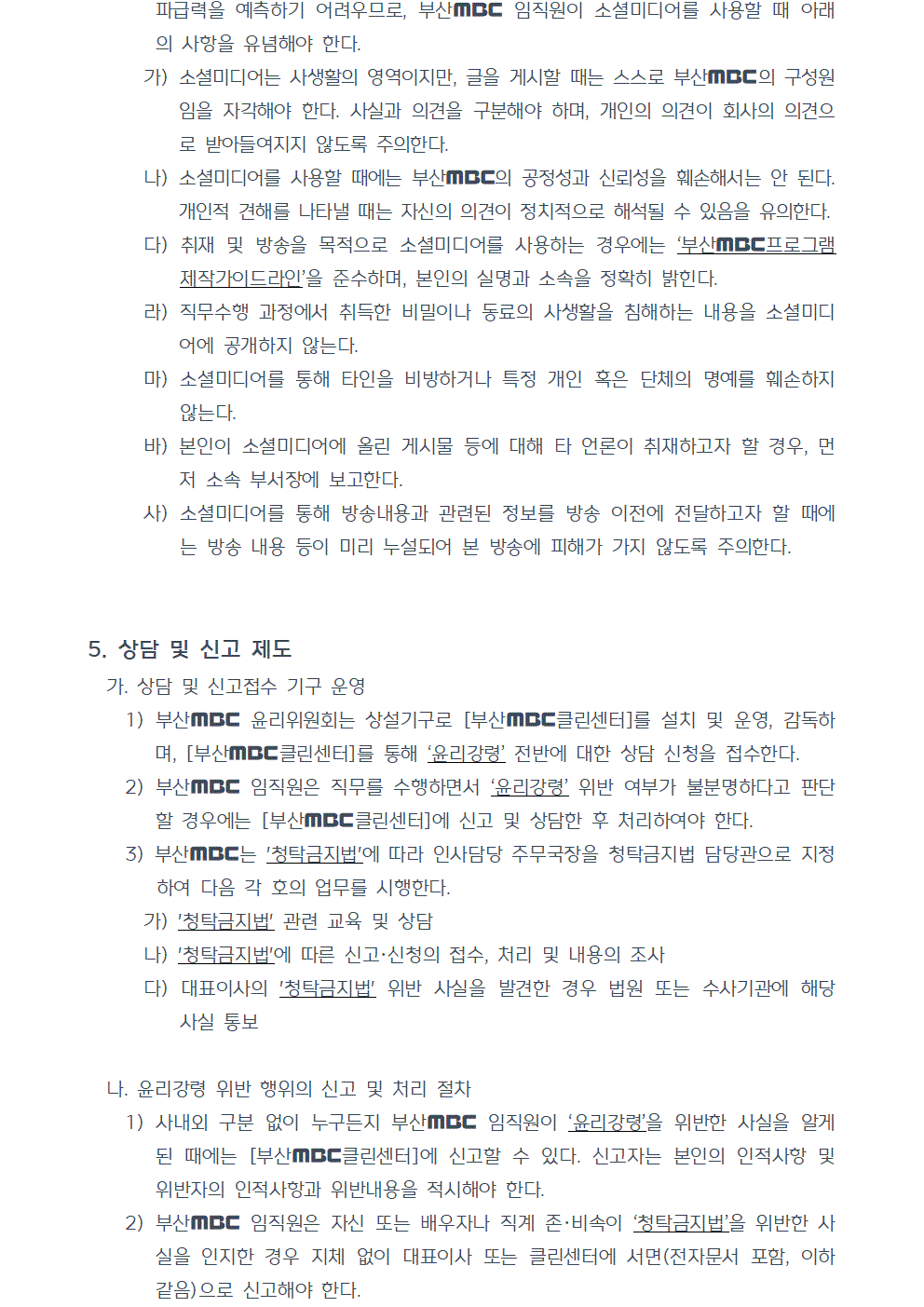 MBC클린센터 윤리강령 설명이미지 4