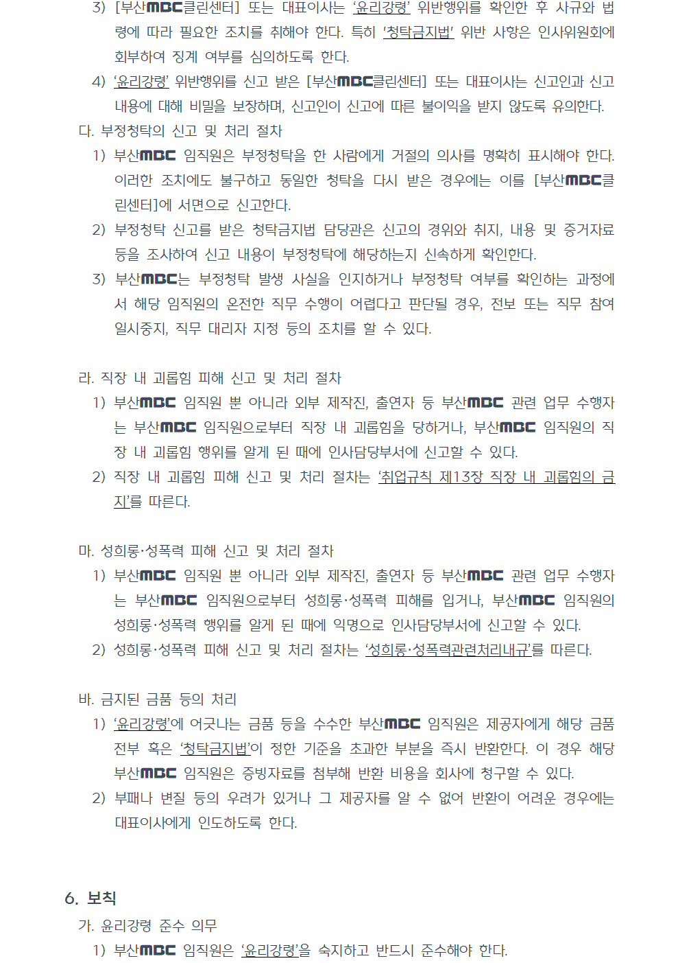 MBC클린센터 윤리강령 설명이미지 5
