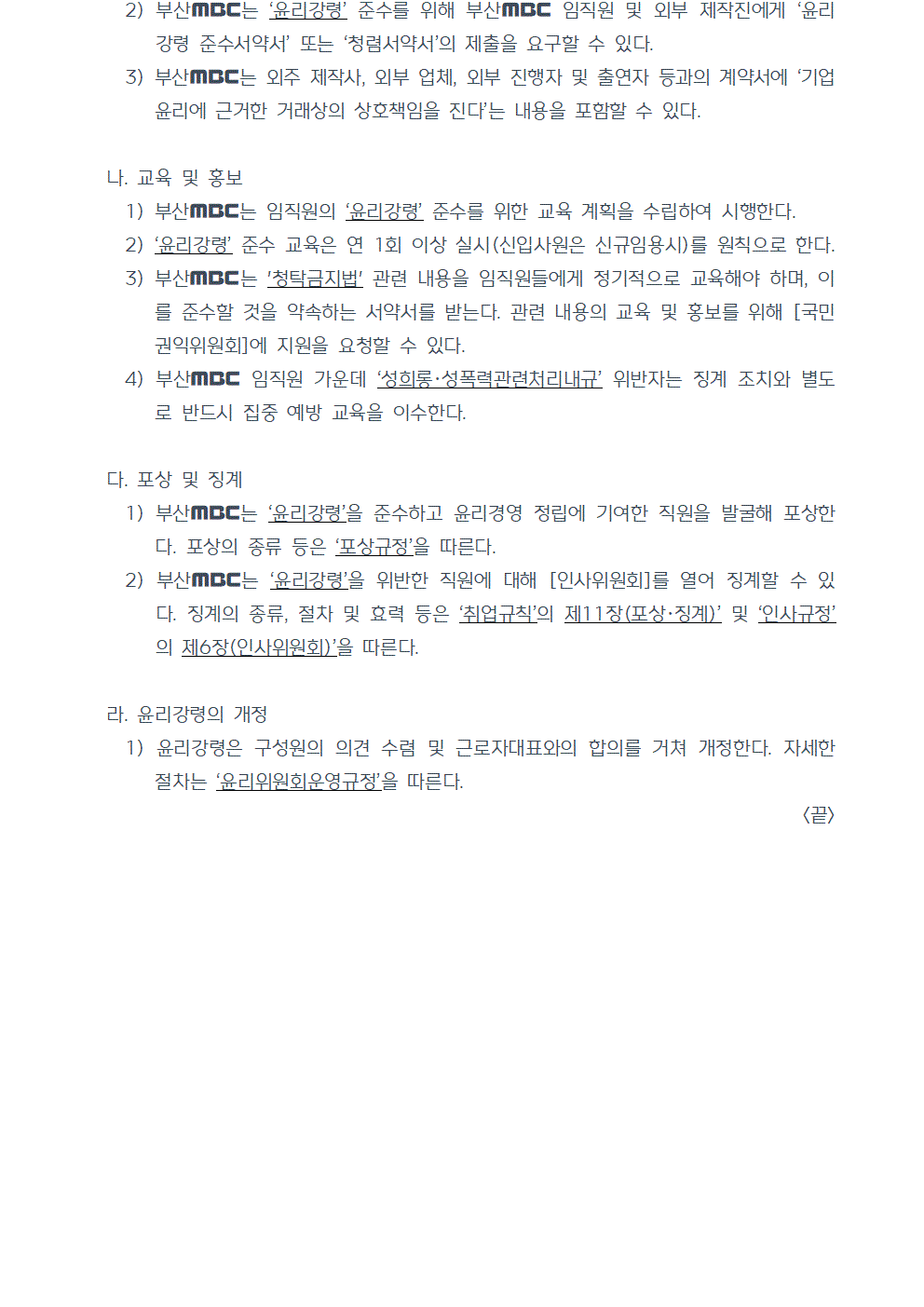 MBC클린센터 윤리강령 설명이미지 6